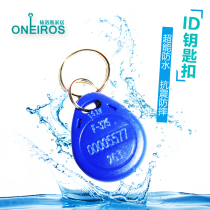 Smart ID card copy card ID keychain card can be copied repeatedly erased ID125 175 300K blank access control