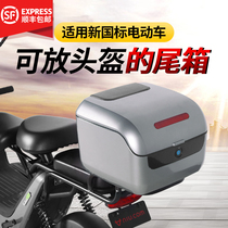 Electric car trunk Battery car tail box Universal Yadi calf Emma New Day large rear seat storage box