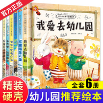 6 hardcover hardcover picture books I love kindergarten enlightenment hardcover picture books childrens picture books fall in love with kindergarten