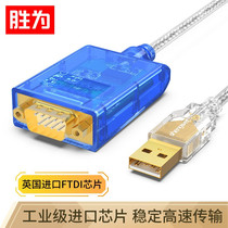 Shengfor usb to serial port data cable 9-pin usb to rs232 serial line male to female comport line industrial grade