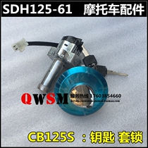 Applicable to new continental Honda CB125S electric door lock set Lock full car lock SDH125-61 ignition switch lock key