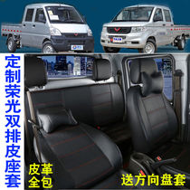 New and old Wuling Rongguang new card small card single double row 1 2L1 5L1 8L truck special leather all-inclusive seat cover