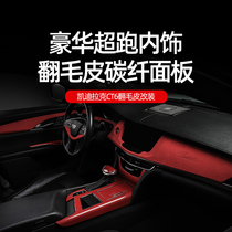Applicable Cadillac ATSL XTS CT6 turned fur middle control interior carbon fiber decoration stick in car retrofit