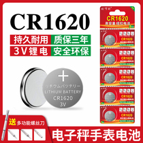 CR1620 button battery car key remote control special battery Mazda 3 Ma San Ma Liu Dongfeng Peugeot Ruiyi Xingcheng 3 307 308 Pentium car key battery 3V lithium battery