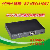 (Ruijie) 8-port gigabit monitoring security dedicated switch plug and play RG-NBS1810GC spot