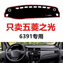 Wuling light 6391 special accessories Car center console instrument panel light pad Sunscreen pad Non-slip mat sunshade mat