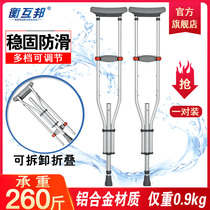 Henghubang aluminum alloy crutches for the elderly armpit walker non-slip lightweight crutches for the disabled foldable double crutches