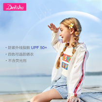 Disa Girls skin coat UV-resistant jacket Summer thin cardigan girl foreign style large childrens sunscreen clothes