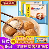 Guangzhou Restaurant Likoufu Walnut Buns 20 Cantonese Morning tea snacks Frozen food Convenient frozen breakfast Buns