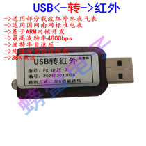  USB to infrared two-way transparent communication module Enhanced water meter electric meter gas meter infrared meter reader 38K carrier