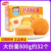 Dali Garden Egg Yolk pie 800g whole box bread breakfast pastry Childrens snack cake Mid-Autumn Festival portable gift box