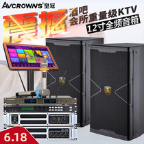 Crown 12 inch professional performance Wedding Stage Sound Bar KTV Speaker Post Successful Machine Point Song Machine Suit
