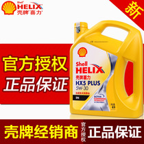 Shell Yellow Shell Yellow Heineken HX5 Gasoline engine oil 5W-30 Engine lubricating oil 4L