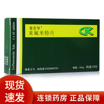 Ai Ruohua Leflumite Tablets 10mg*10 tablets box Rheumatoid arthritis