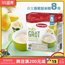 Direct mail Sweden Semper Senbao August banana pear rice flour rice paste 480g baby coveting baby high-speed rail