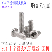 M3M4M5M6mm304 stainless steel cross pan head screw round head screw * 8X10X12X16X20X25X80