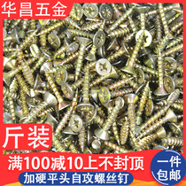  1-2 kg of cross flat head self-tapping screws m3 5m4m5 Drywall nails plus hard flat head wood screw fiber nails