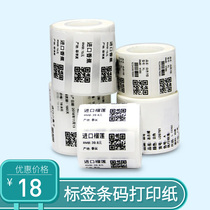 Qirui label printer QR-285A label machine printing paper thermal label paper Clothing tag Commodity price Food jewelry self-adhesive sticker Bar code paper 20*90mm roll