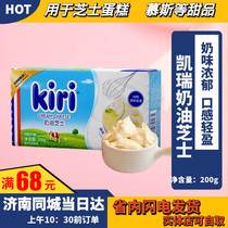 French Kiri cream cheese Kerry cream cheesecake cheesecake cheese block cheese bag 200g pack