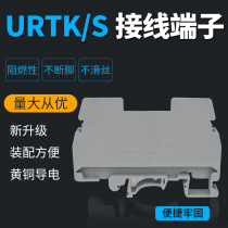 Current terminal URTK S UK6S Brass conductive terminal pure copper rail type experimental terminal block