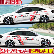 Suitable for deco-domain car stickers Personality Stickers Honda Auto Racing Body Decoration Sports Laflower Line Custom