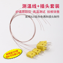 Furnace temperature test line Thermocouple K-type temperature probe Universal temperature line Reflow soldering temperature sensor temperature sensing line