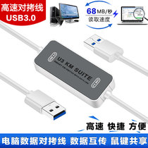 Data PC Two connected USB3 data transmission 0 high-speed mouse key to pass the computer to each other to copy the line to share