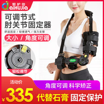 Cuijia elbow joint fixation brace Adult arm fracture stent Upper limb protector Corrective fixed splint DF