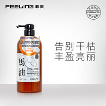 Feeling Fei Ling horse oil flexible hair conditioner 750ml hydrating moisturizing smooth to improve frizz