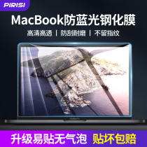 Suitable for 2020 new M1 Apple macbookpro Screen Membrane air13 3 Laptop Computerized Steel 15 4 Protection adhesive film high-definition frosted anti-reflective pro16