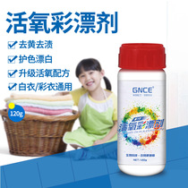 Oxygen bleaching agent Clothing bleaching brightening de-yellow clothing bleaching color bleaching powder to remove mildew to remove stains Color bleaching agent