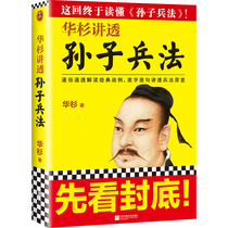 Huashan talked about Sunzi's art of war Huashan read the classic war cases verbatim and explained the original meaning of the art of war verbatim This time I finally read the official book of the reader of the historical political and military management of Sunzi's art of war