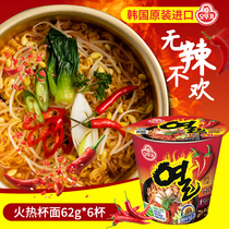 Korean instant noodles Ramen super spicy tumbler hot ramen Dormitory supper instant noodles fried 6 cups