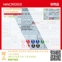 Battlestar Macross 1 60 VF-1S VF-1A VF-1J VF1 Using Water Stickers