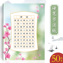 a4 Hard Pen Calligraphy Paper Children Fields Calligraphy Paper Children Fields Calligraphy Paper Children Fields Calligraphy Paper Practice Paper Creative Ancient Style Calligraphy Paper Thickening Pen Competition to create paper single-style 70 grids