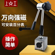 Upper work magnetic meter sitting mechanical spherical universal large table seat Universal adjustable lever dial indicator bracket magnetic seat