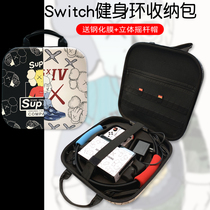 Nintendo switch fitness ring storage bag full set game console protection hard box charger host handle cartoon