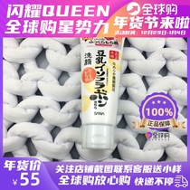 Native Japanese SANA Bean Milk Noodle Cosmetic Noodle Milk Replenishment Pregnant Women and Men