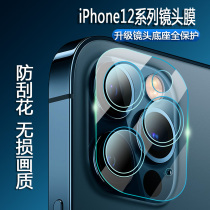 Applicable to Apple 14 lens film iPhone14promax rear camera HD lossless pixel 13pro base 11 protection ring one all-inclusive mini full-screen mobile phone camera