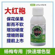 Green pollution-free Bayberry coloring and black special pesticide Agent Shanxi Baoyuan Chemical Dahongpao full Mountain Red series