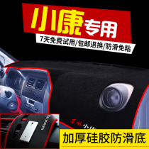 Dongfeng Xiaokang K05S V22 V26 V07S modified decoration V29 car accessories central control instrument panel sunscreen sun protection pad