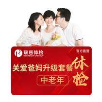Caring for parents upgrade male and female general middle-aged elderly deep physical examination Ruici store general