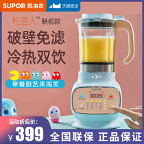 Supor soymilk machine Household small broken wall machine Auxiliary food machine Automatic multi-function filter-free official flagship
