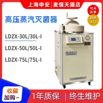 Shanghai Shenan LDZX-50KBS High Pressure Steam Sterilizer High Temperature Pressure Disinfection Laboratory Sterilizer