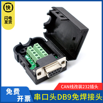 DB9 serial port head DB9 solder-free plug 9-pin adapter wire terminal RS232 connector 485 male female