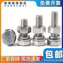304 stainless steel screw and nut Daquan hexagonal nut spring washer combination set extension rod bolt cap M8M3M16