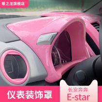 Changan Benben Estar National Xinyue version instrument panel decoration stickers interior instrument panel decoration cover modification supplies