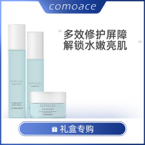 comoace Kemi Ai silk Japanese Crystal Water Cream gift box set to brighten skin color and anti-old age