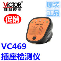 Victory victor line tester 469 socket tester for home VC469 spot