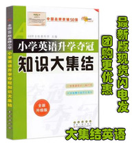 Primary School English Studies Title Knowledge Big Build-up (Flat Clothing) 68 Prestigious Schools A Primary School English Higher Education Title Knowledge Big Build-up Revision Genuine